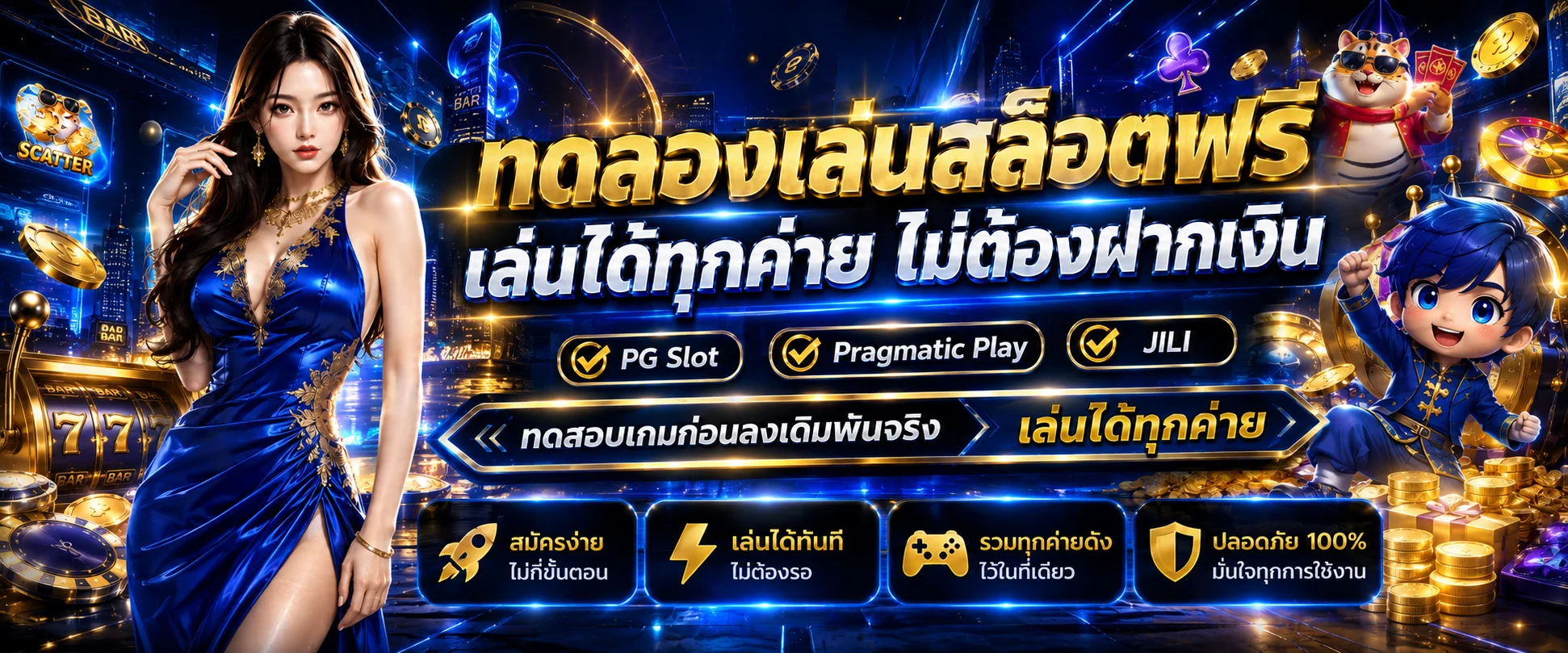 ทดลองเล่นสล็อต STARK24 ค่าย PG SLOT ฟรีไม่ต้องสมัคร