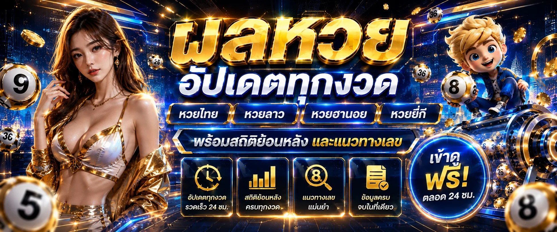 ผลหวย STARK24 ตรวจหวยรัฐบาลและหวยออนไลน์ย้อนหลัง
